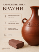 Глина "Брауни" упаковка 10 кг. — изображение 5