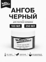 Ангоб черный
