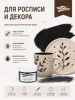 Ангоб черный — изображение 4
