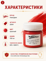 Ангоб красный — изображение 2