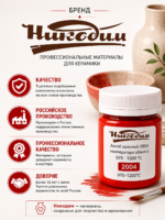 Ангоб красный — изображение 7
