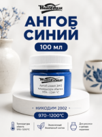 Ангоб синий