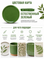Ангоб зеленый — изображение 3