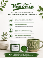 Ангоб зеленый — изображение 7