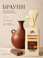 Глина "Брауни" упаковка 10 кг.