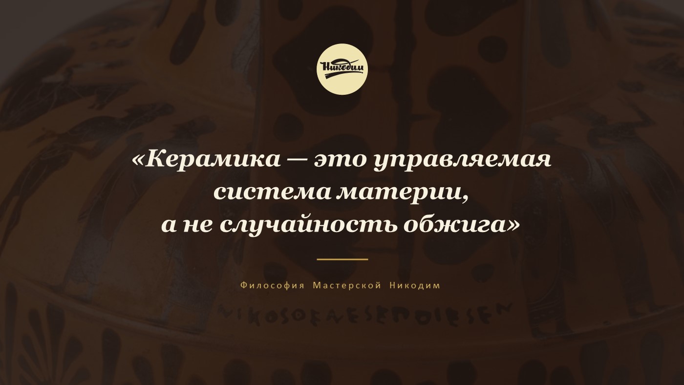 Легенда бренда Никодим — слайд 11