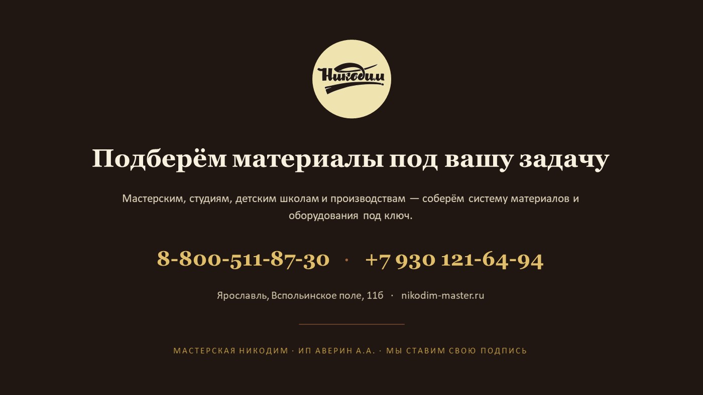 Легенда бренда Никодим — слайд 14